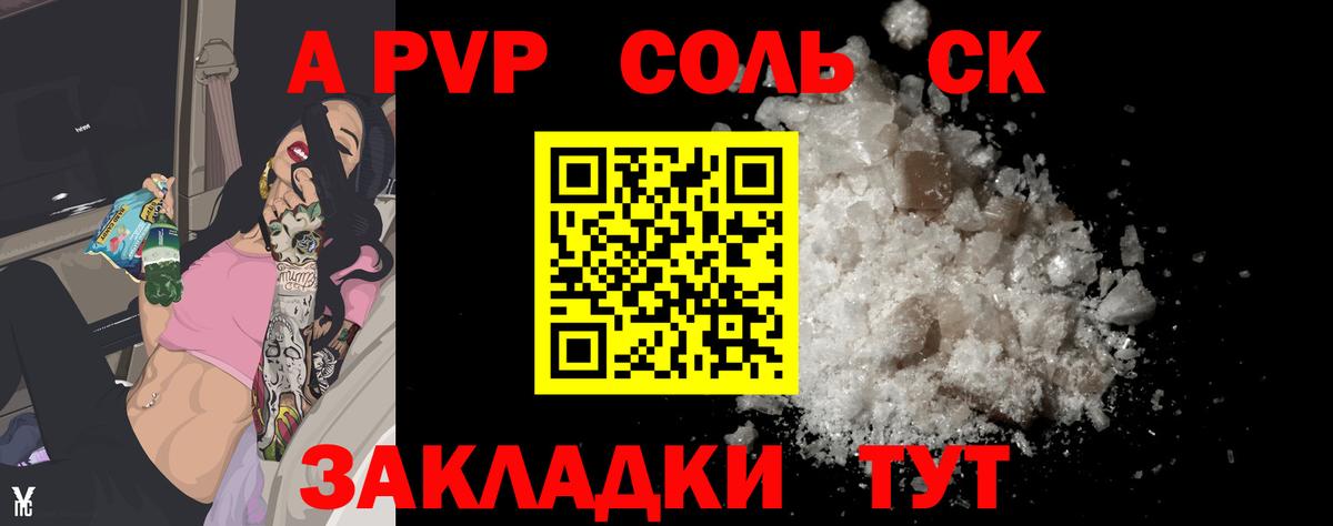 Alfa_PVP кристаллы Псков