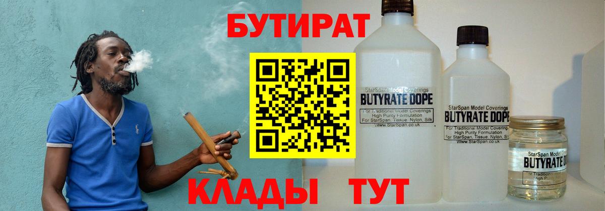 Псков  БУТИРАТ Butirat  Вход с VPN 