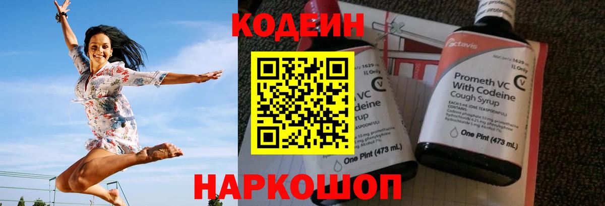 Кодеиновый сироп Lean Purple Drank Псков