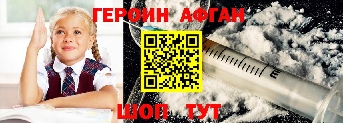ГЕРОИН герыч Псков