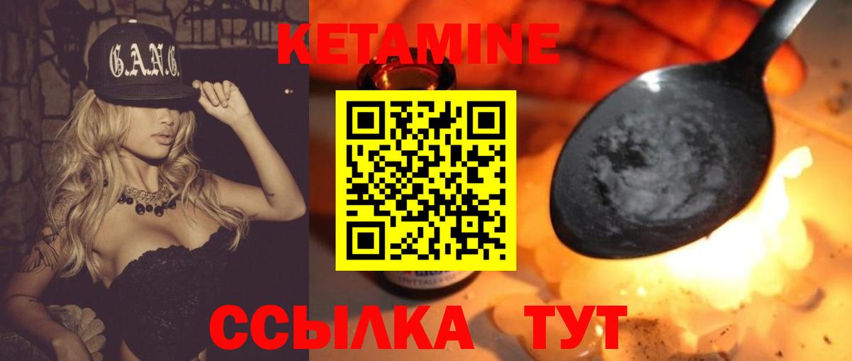 Кетамин VHQ Псков