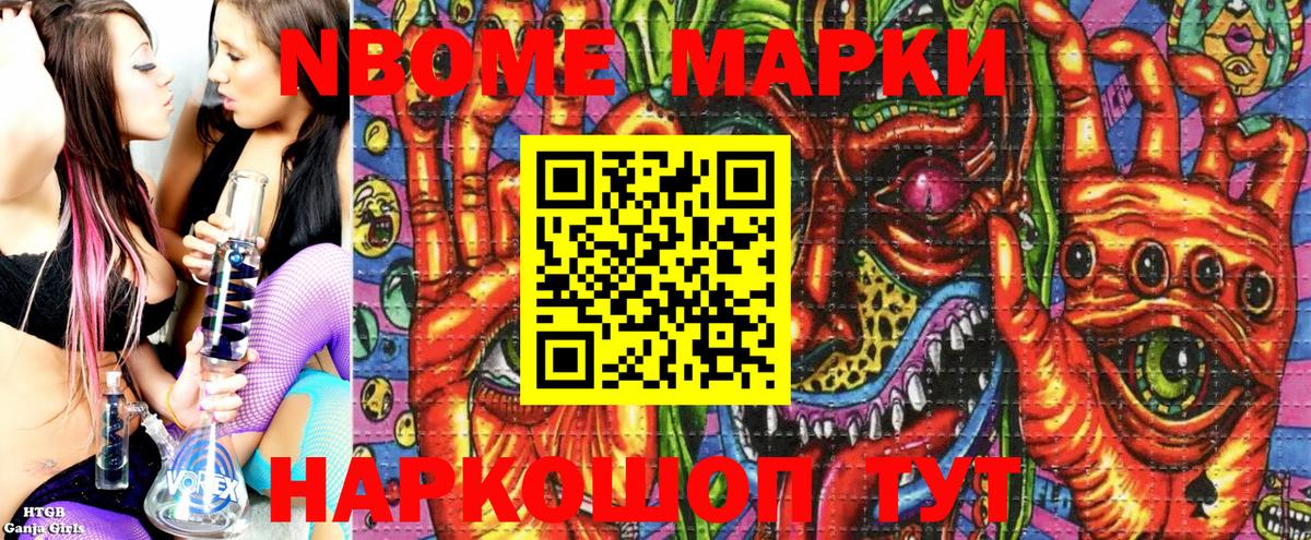 Псков  хочу наркоту  Марки N-bome 1,5мг  Вход с VPN  Марки N-bome 1,5мг 