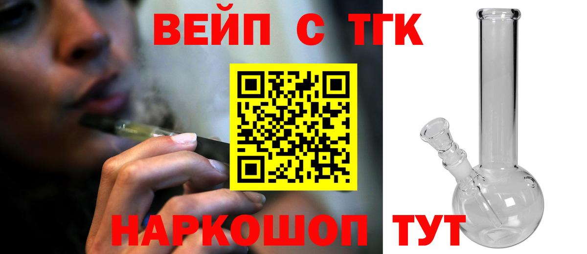 ТГК вейп Псков
